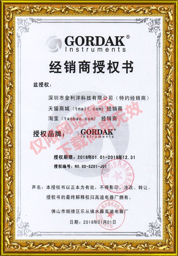 高迪受權書